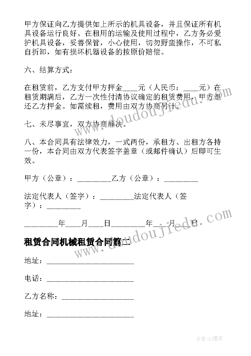 租赁合同机械租赁合同 机器租赁合同(优质7篇)