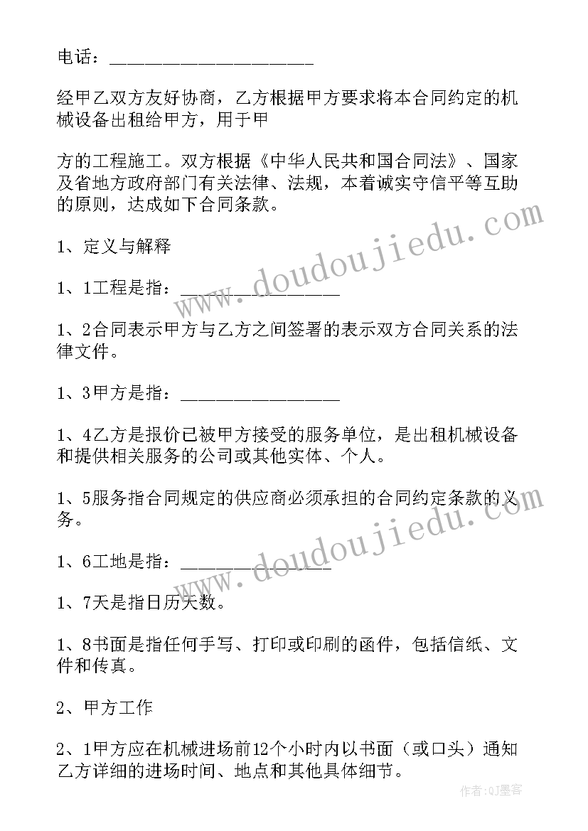 租赁合同机械租赁合同 机器租赁合同(优质7篇)