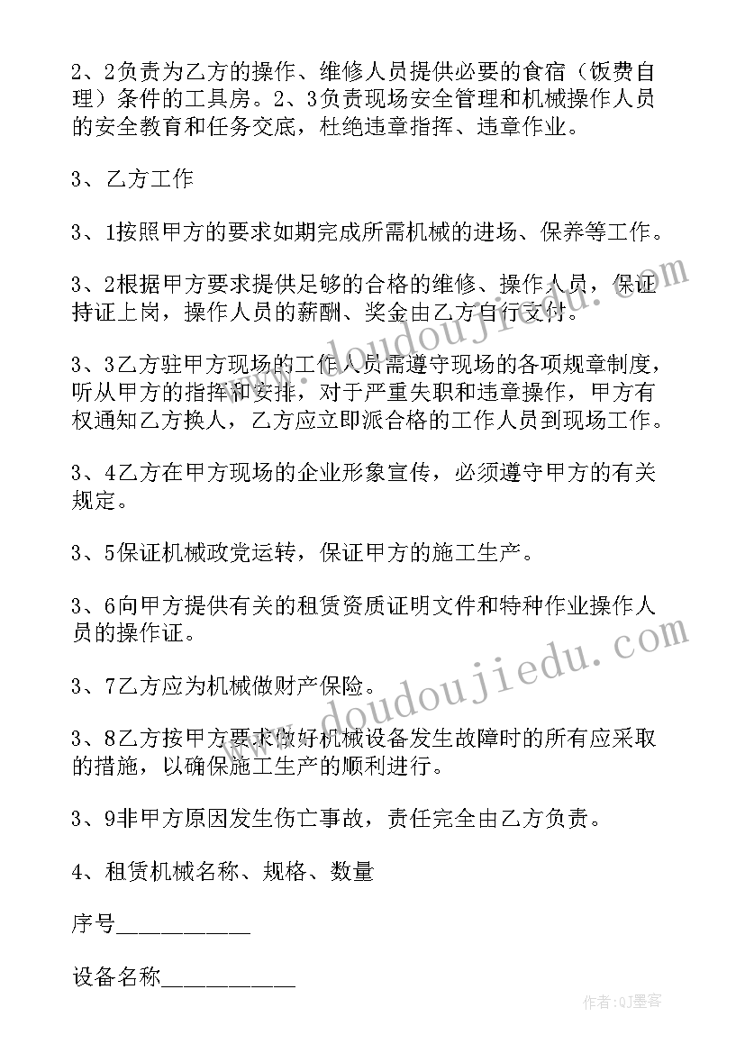 租赁合同机械租赁合同 机器租赁合同(优质7篇)