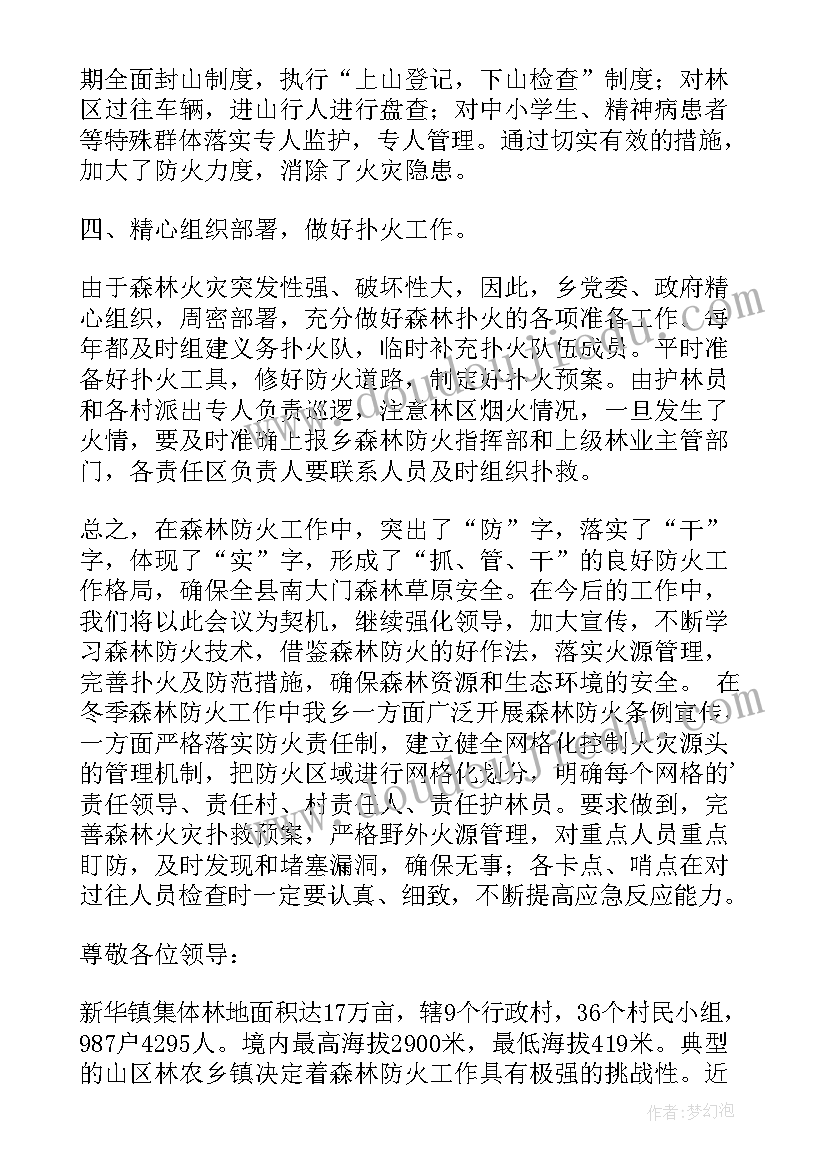 2023年森林防火会议心得(汇总6篇)