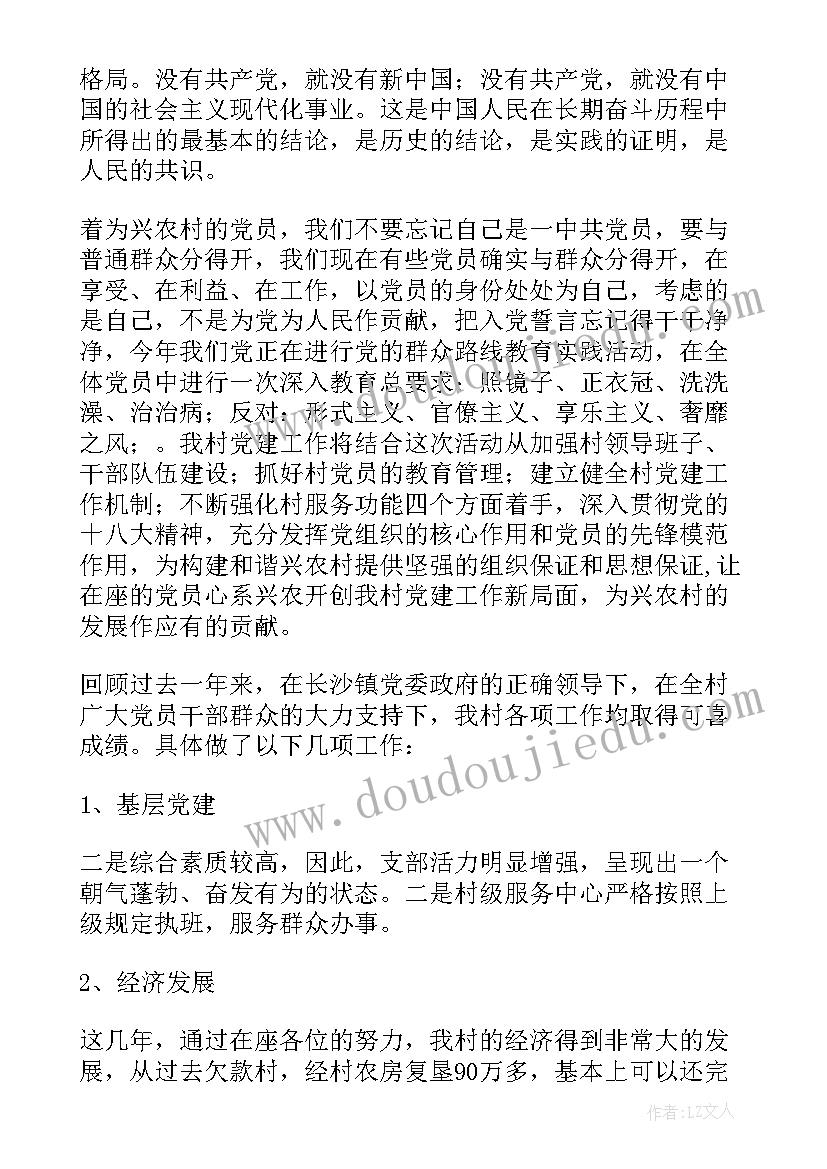 2023年支部庆七一活动 村支部书记在庆祝七一党员大会上的讲话(通用5篇)