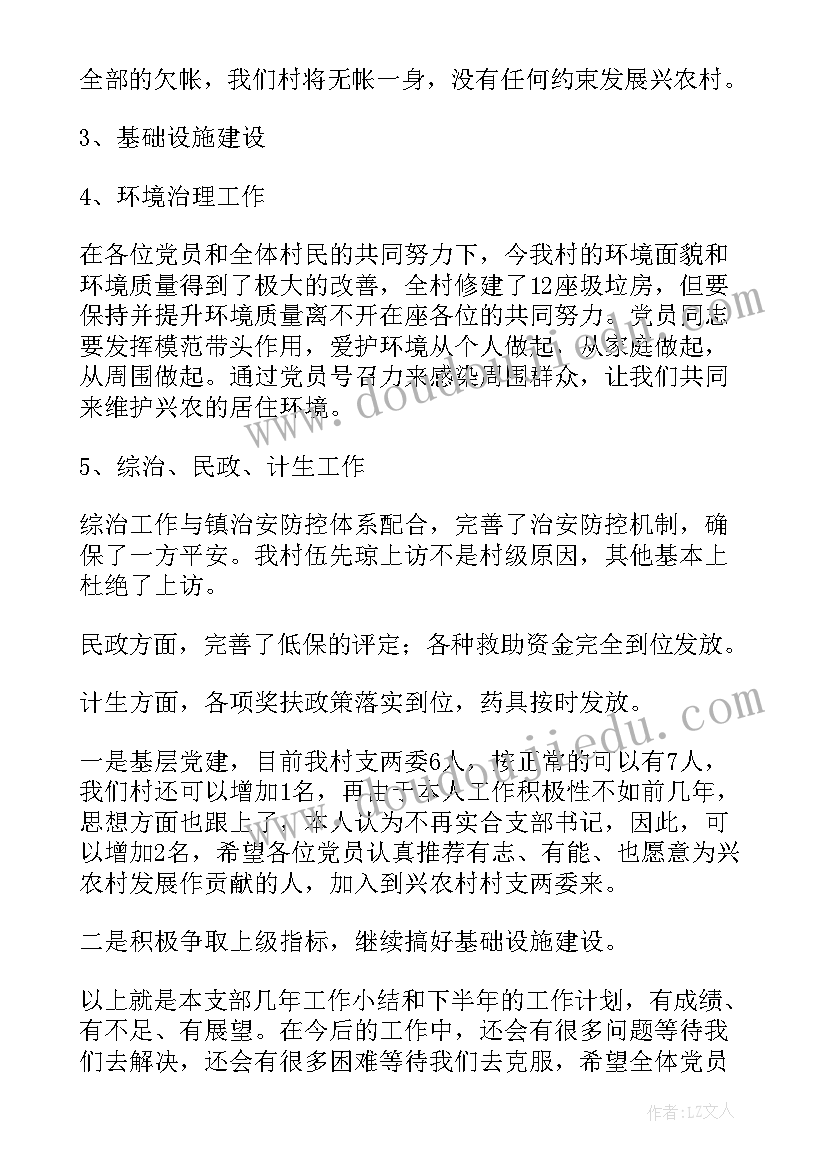 2023年支部庆七一活动 村支部书记在庆祝七一党员大会上的讲话(通用5篇)