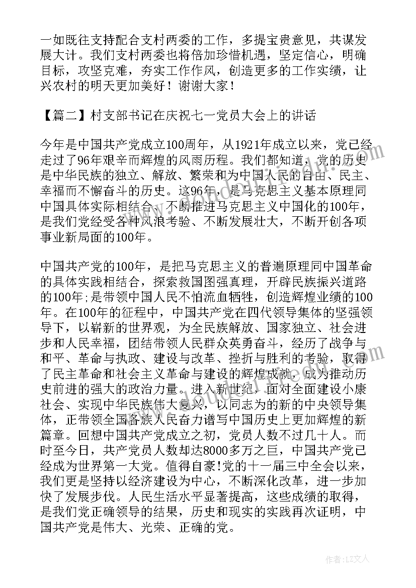 2023年支部庆七一活动 村支部书记在庆祝七一党员大会上的讲话(通用5篇)