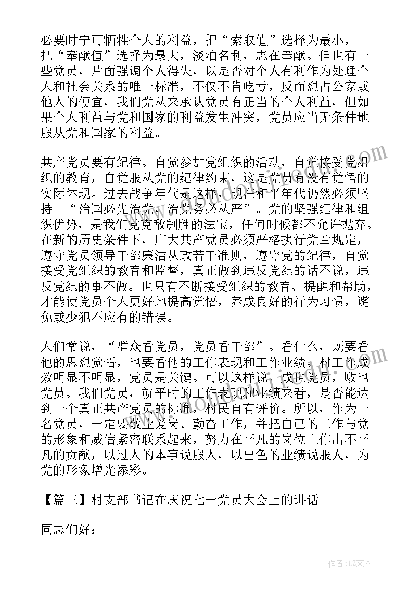 2023年支部庆七一活动 村支部书记在庆祝七一党员大会上的讲话(通用5篇)