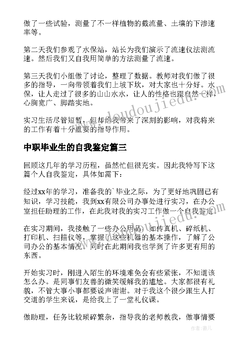 最新中职毕业生的自我鉴定 毕业生实习自我鉴定(优质8篇)