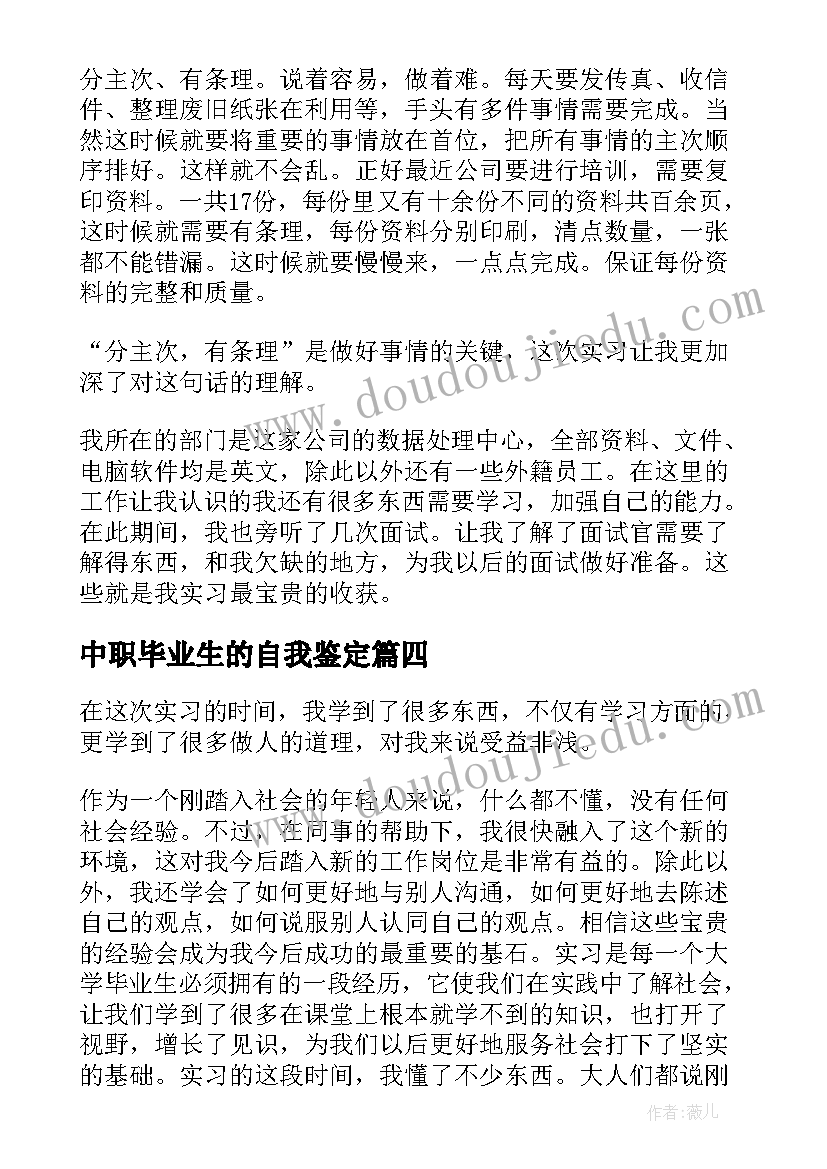 最新中职毕业生的自我鉴定 毕业生实习自我鉴定(优质8篇)