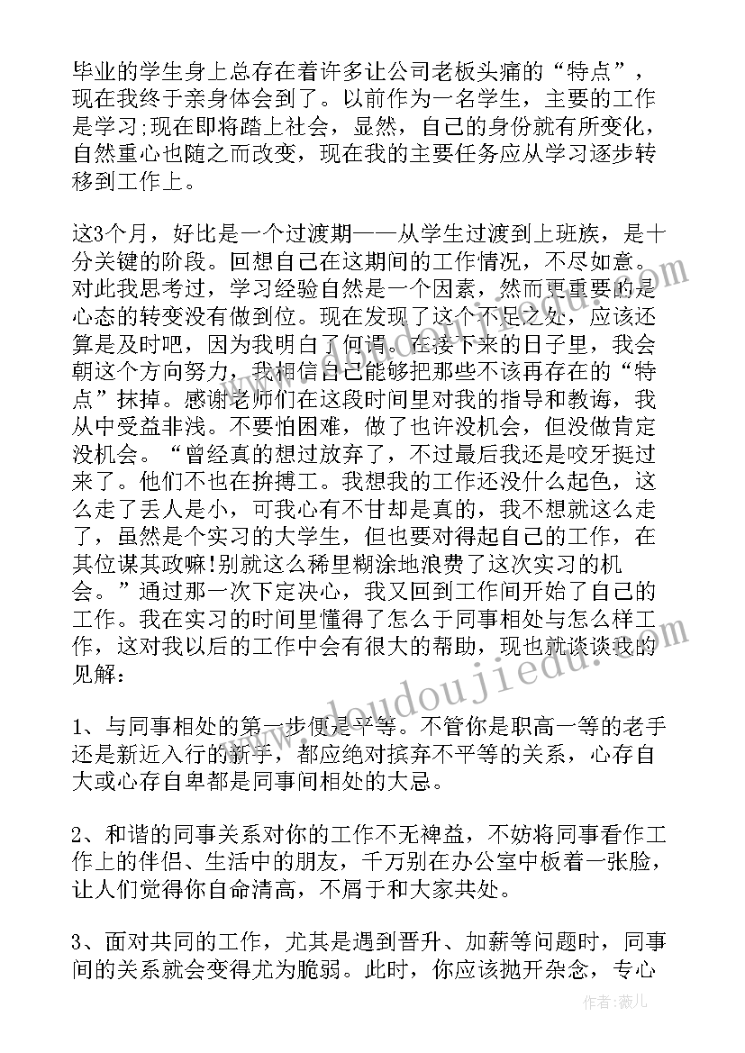 最新中职毕业生的自我鉴定 毕业生实习自我鉴定(优质8篇)