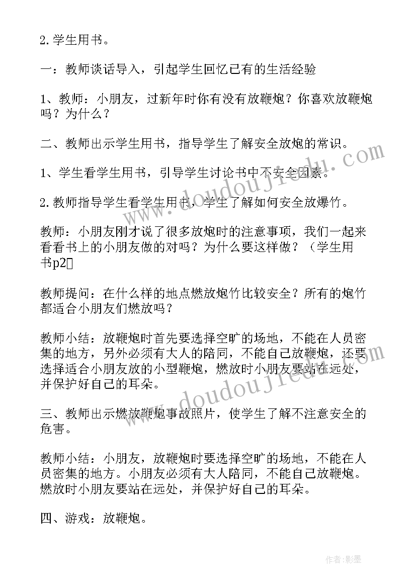 春节安全教案反思 春节的安全教案(通用10篇)