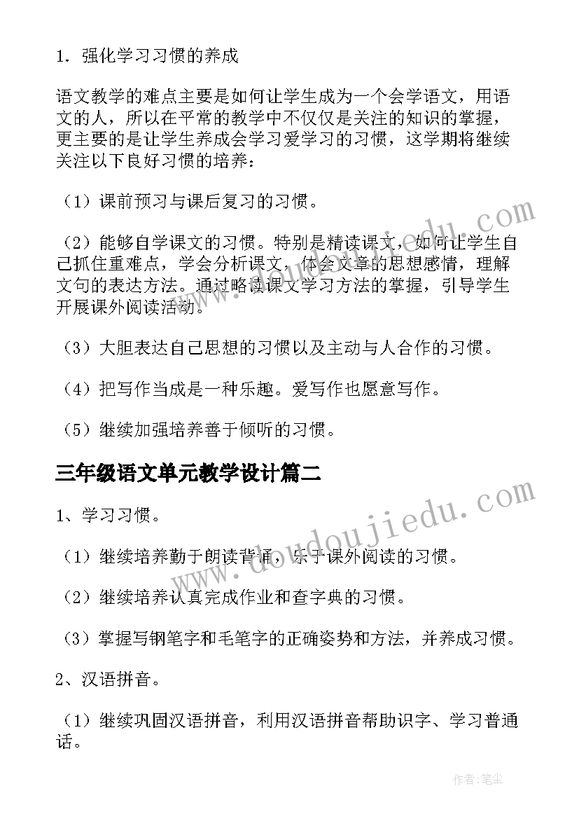 三年级语文单元教学设计(优质9篇)