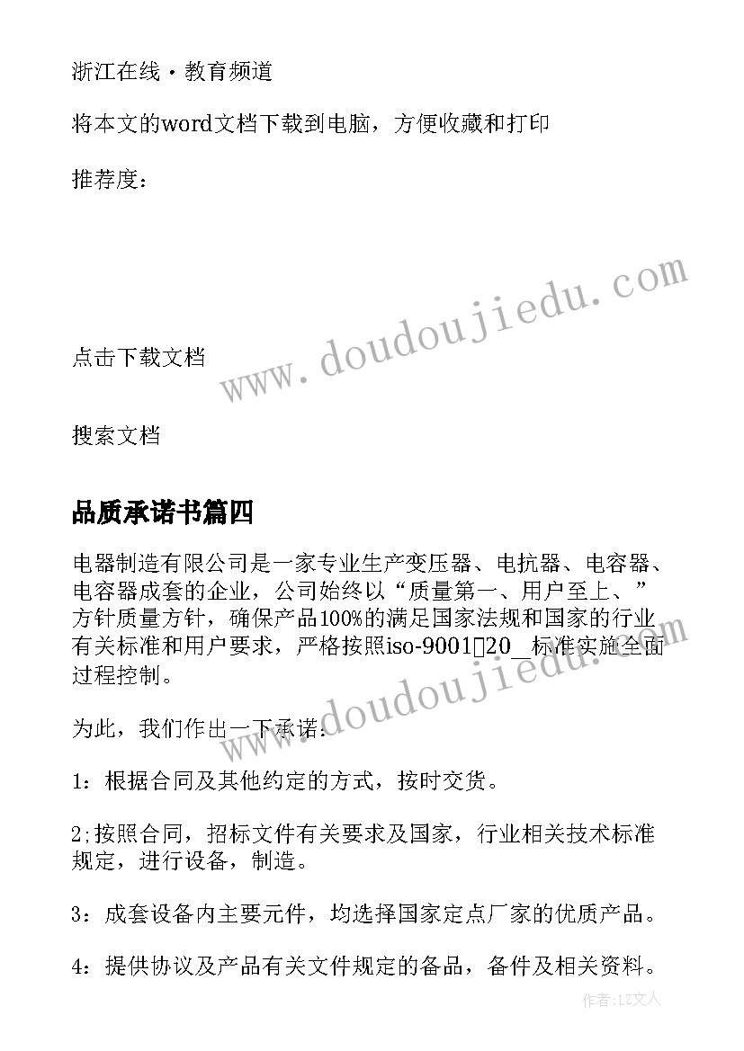 最新品质承诺书(优秀8篇)