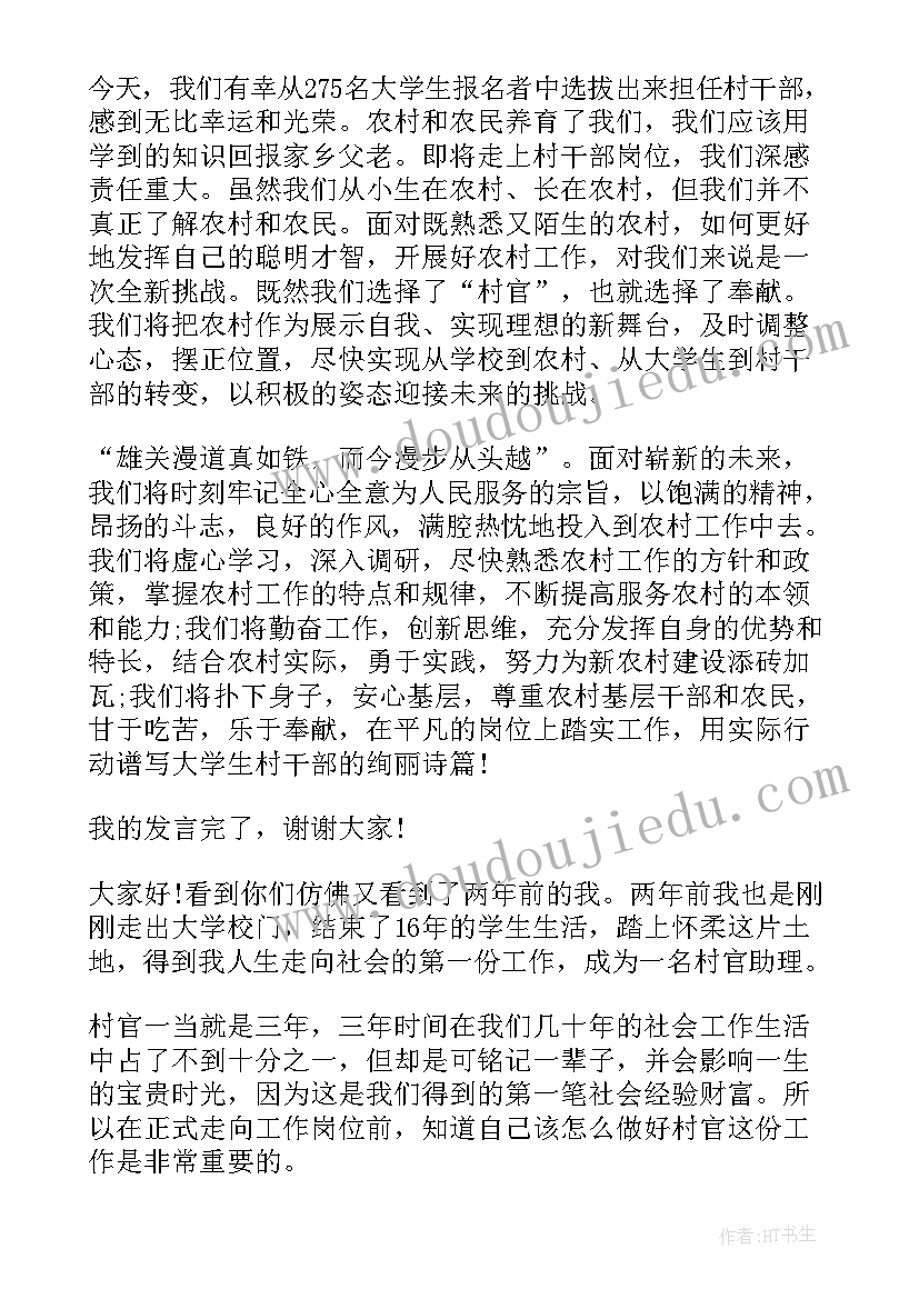 2023年就职新岗位发言稿(汇总5篇)