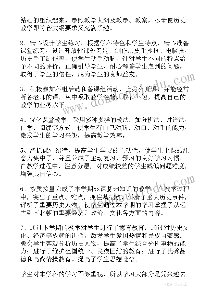 七年级历史教研活动计划(模板5篇)