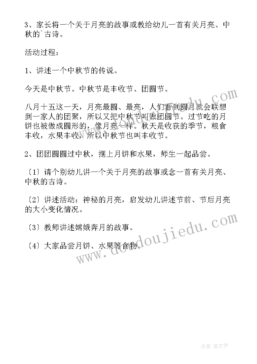 中国的传统节日教案小学 大班中国传统节日中秋节的教案(模板5篇)