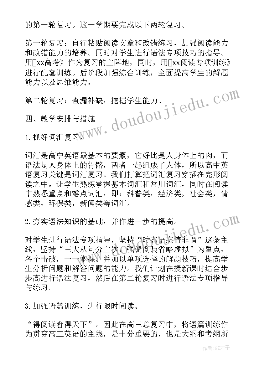 最新高三下学期教学计划(优秀6篇)