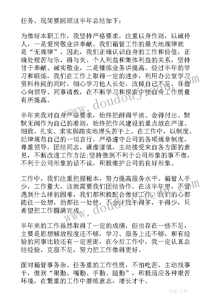 税务半年工作总结个人(实用7篇)