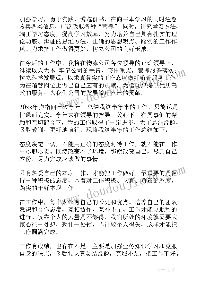 税务半年工作总结个人(实用7篇)