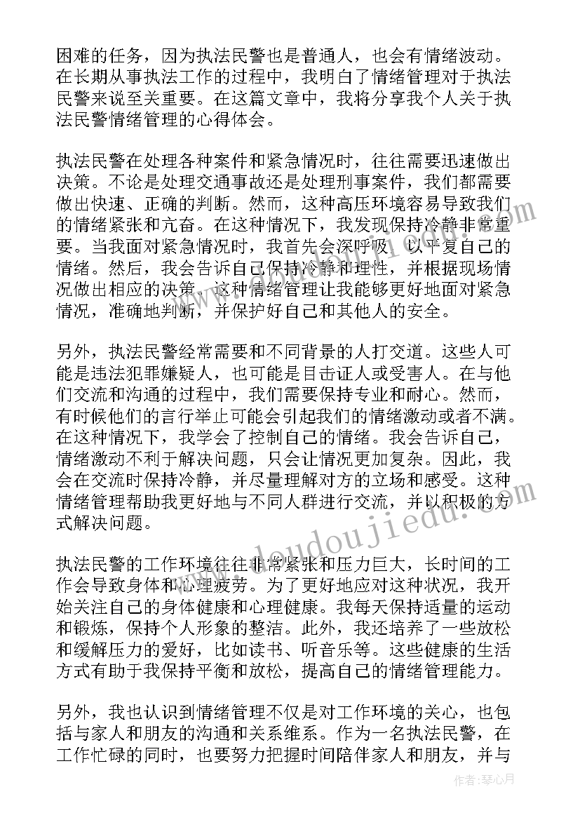 2023年民警执法不规范检讨书 人民警察行政执法心得体会(精选6篇)