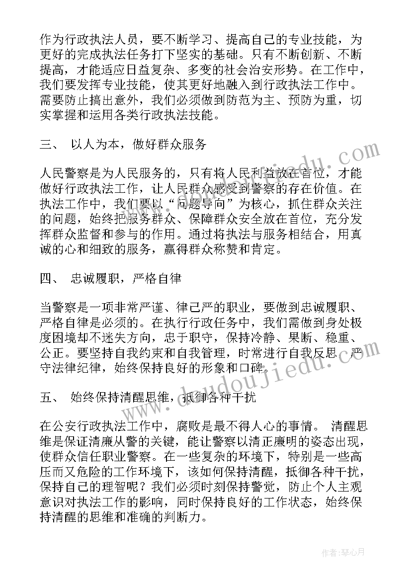 2023年民警执法不规范检讨书 人民警察行政执法心得体会(精选6篇)