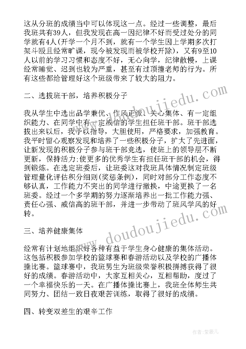 职高班主任期末学期工作总结 高二下学期班主任工作总结(大全6篇)