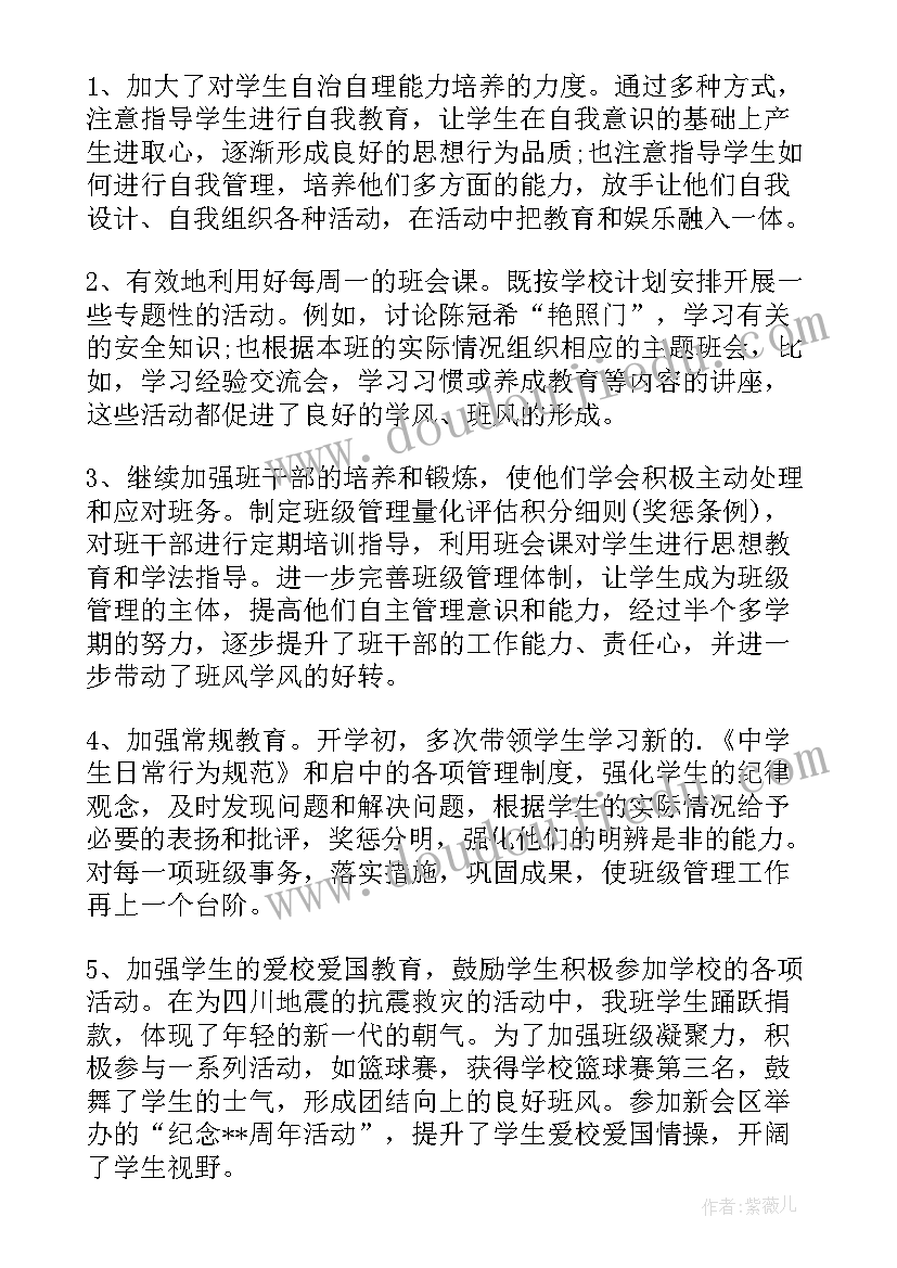 职高班主任期末学期工作总结 高二下学期班主任工作总结(大全6篇)