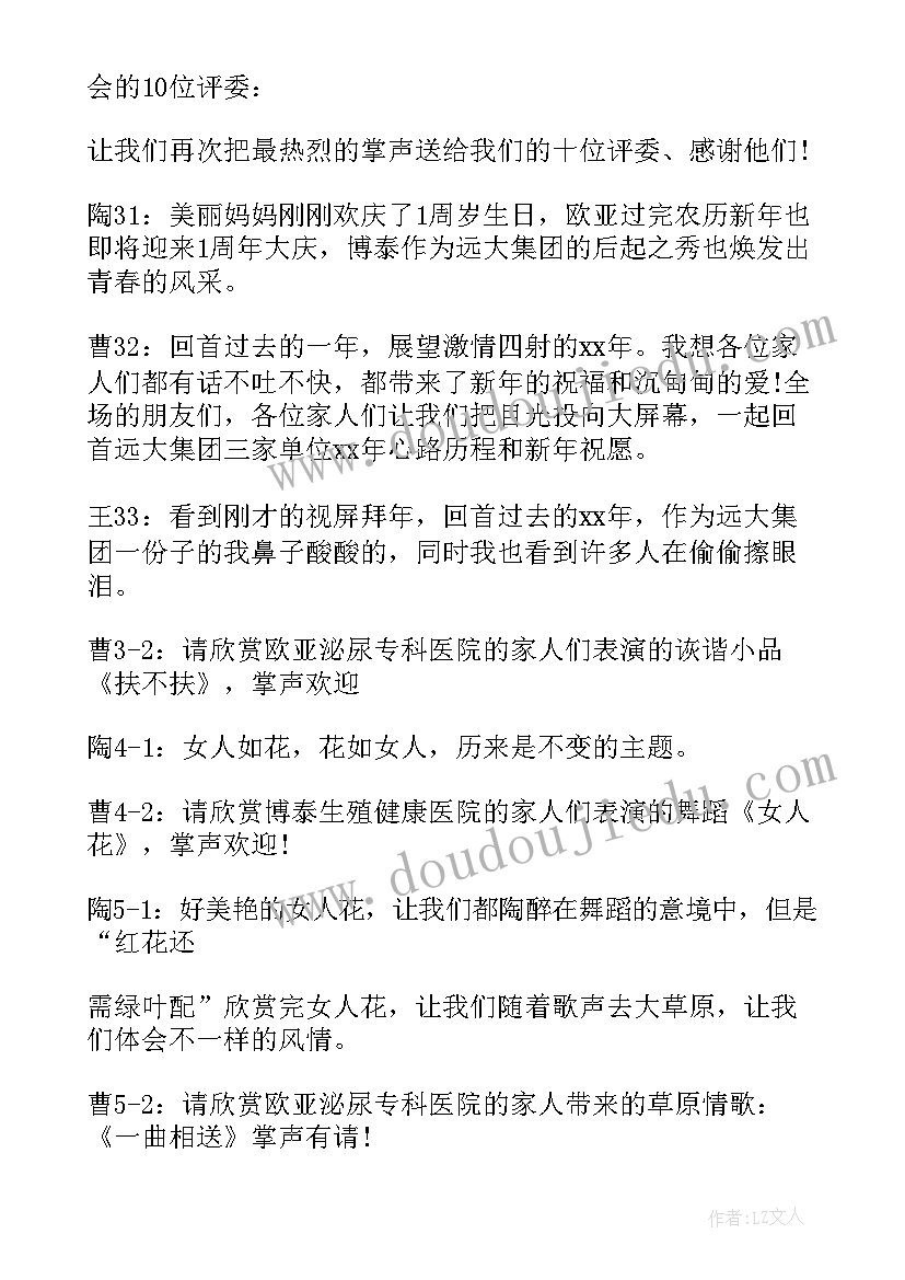 最新公司跨年晚会致辞(汇总5篇)