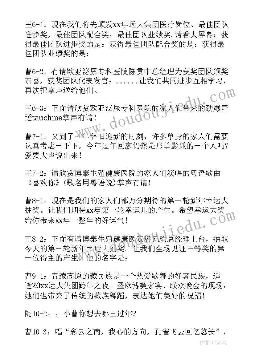 最新公司跨年晚会致辞(汇总5篇)