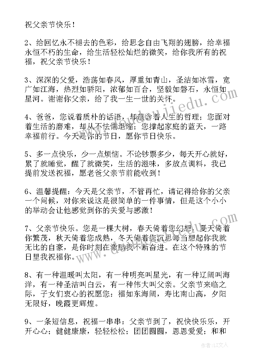 父亲节贺卡语 父亲节礼物贺卡贺词祝福语(优质5篇)