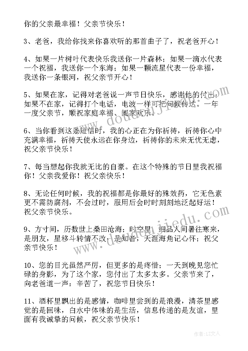 父亲节贺卡语 父亲节礼物贺卡贺词祝福语(优质5篇)