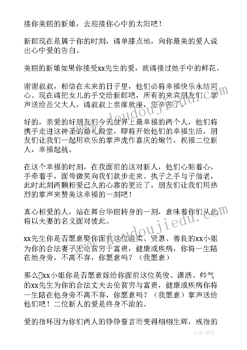 最新国庆节婚礼主持词完整版 婚礼主持词完整版(优质5篇)