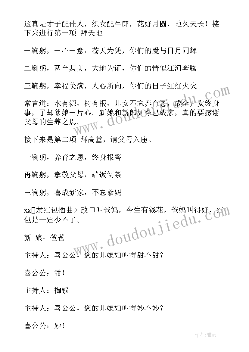 最新国庆节婚礼主持词完整版 婚礼主持词完整版(优质5篇)