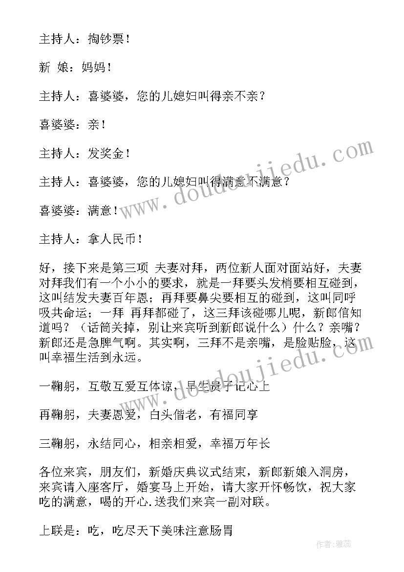 最新国庆节婚礼主持词完整版 婚礼主持词完整版(优质5篇)