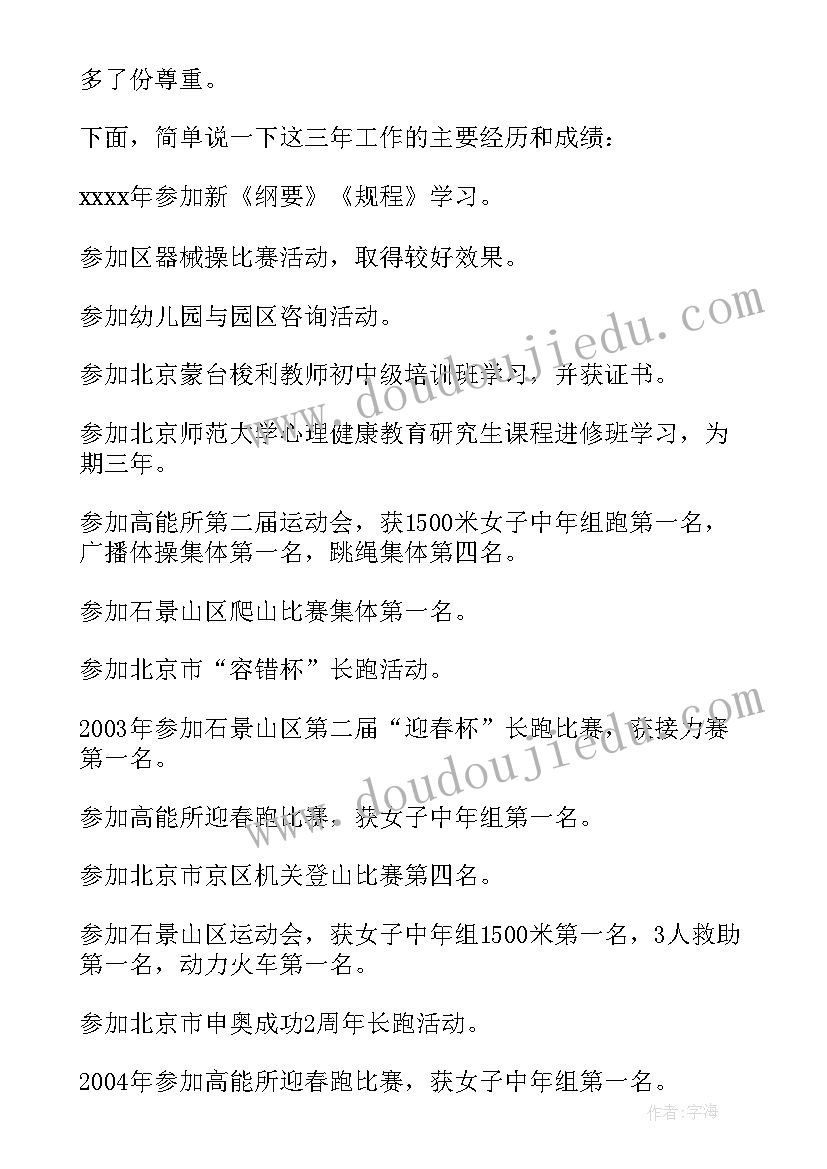 医院事业单位人员年度考核登记表个人总结(大全6篇)