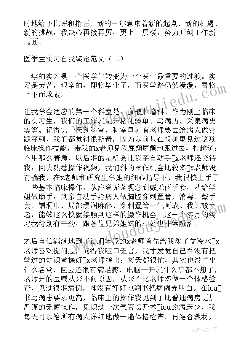 最新医学生英语自我介绍及翻译(精选6篇)