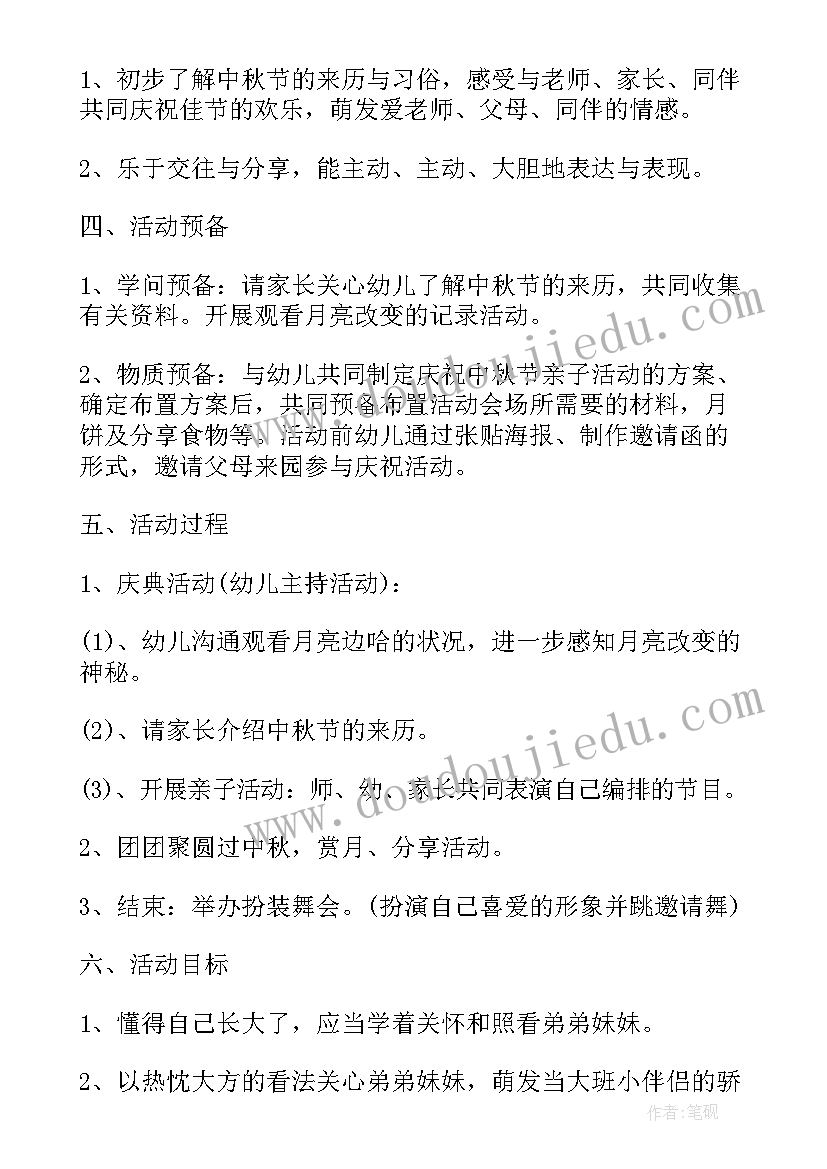 最新幼儿园大班中秋节策划方案及反思(优秀8篇)