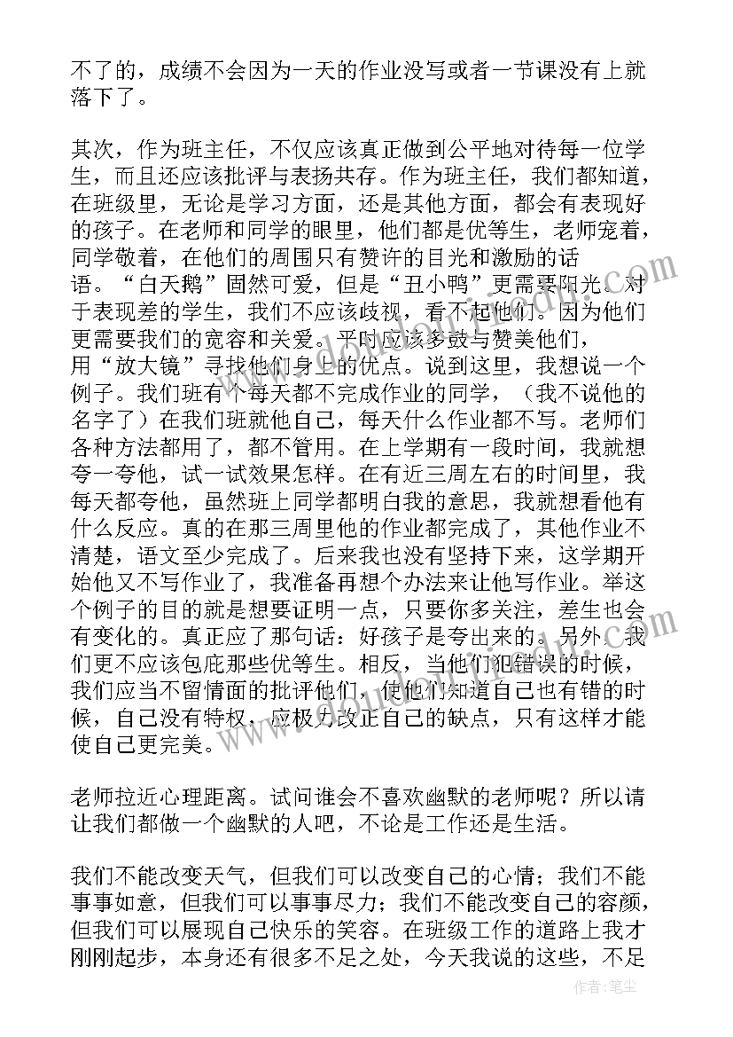 最新新教师经验交流发言稿(实用5篇)