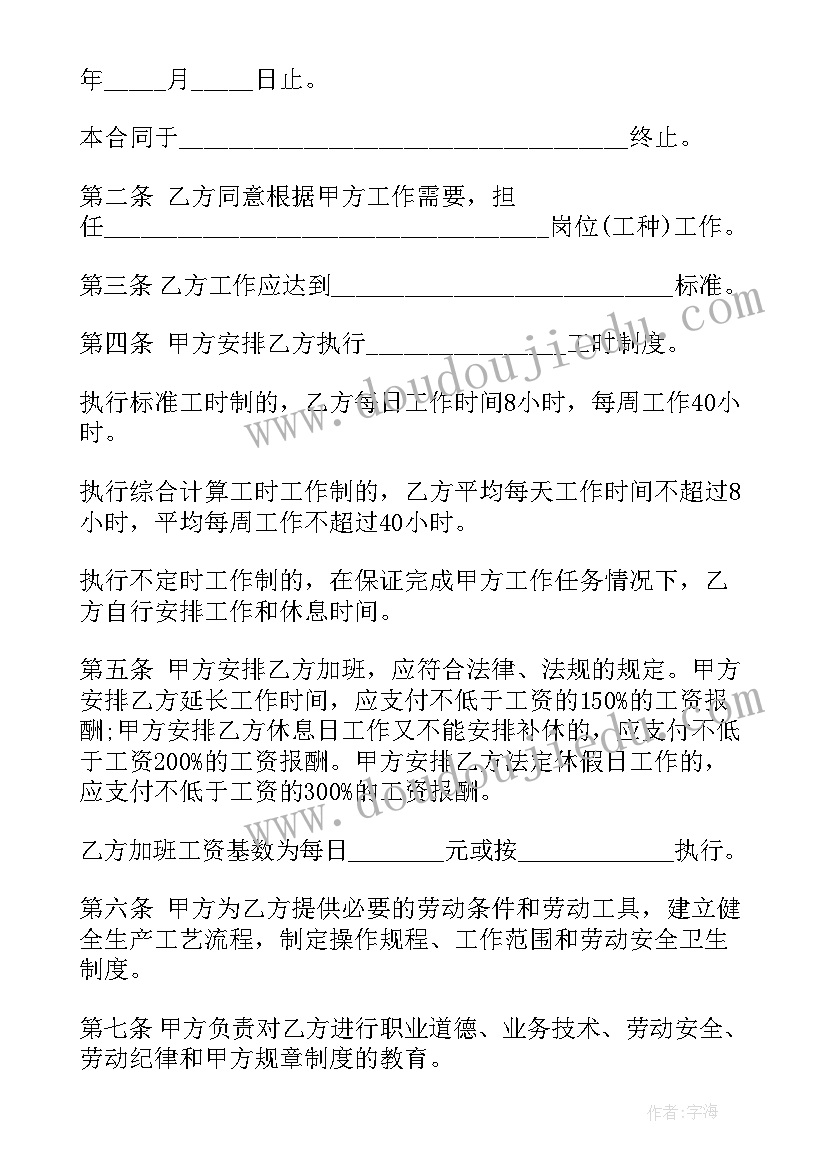 最新劳动合同的相关法律法规(汇总10篇)