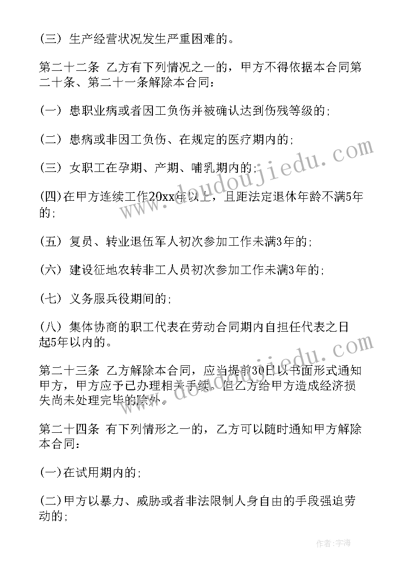 最新劳动合同的相关法律法规(汇总10篇)