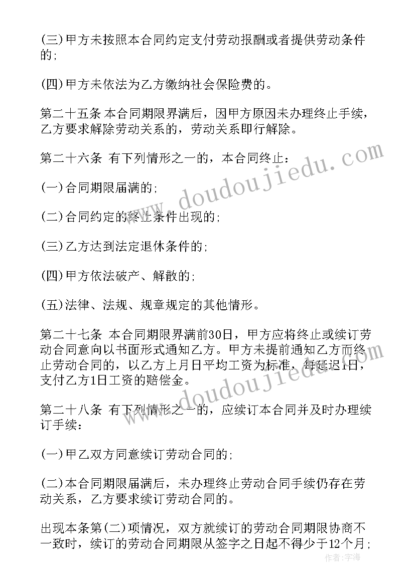 最新劳动合同的相关法律法规(汇总10篇)