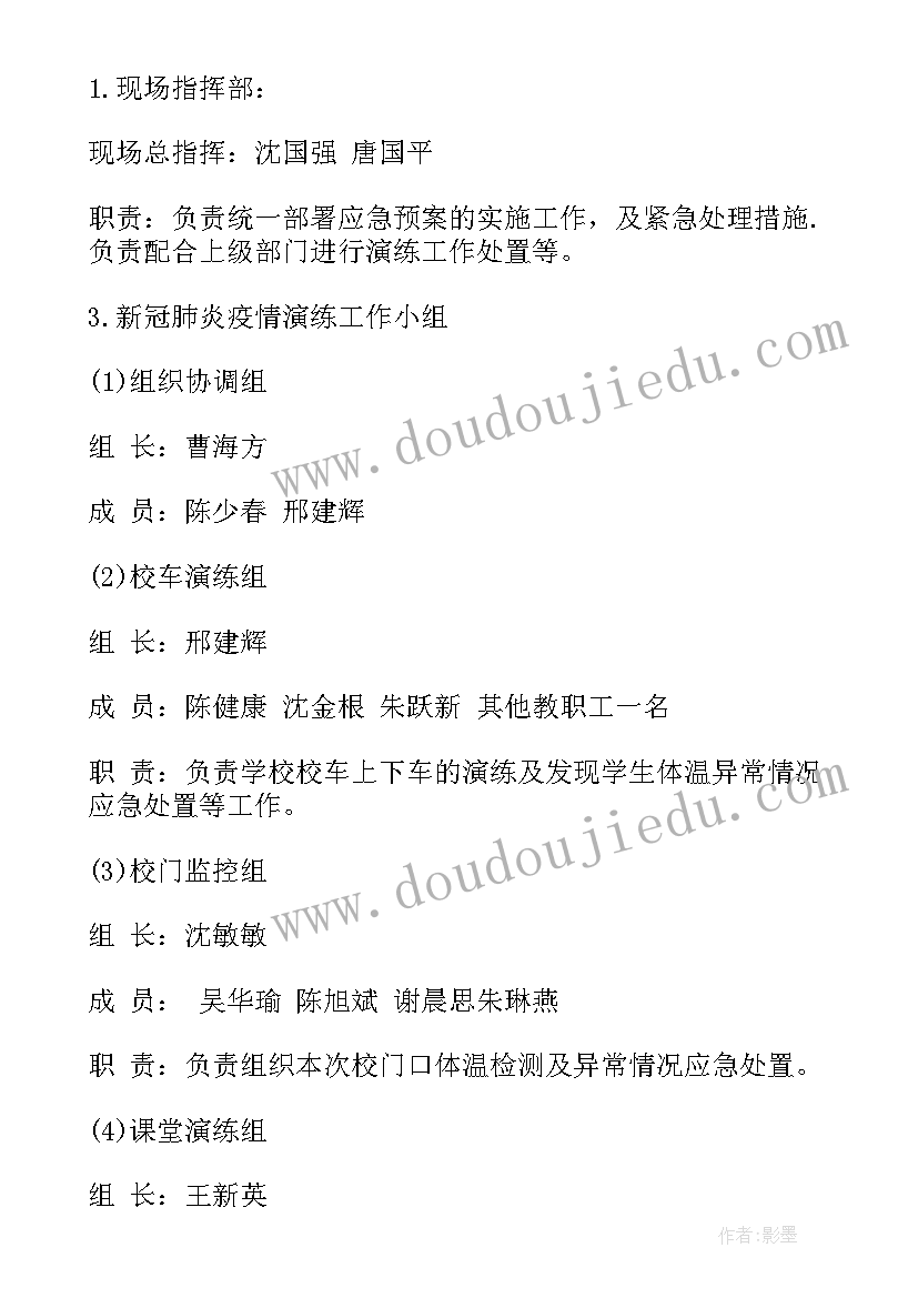 最新幼儿园疫情防控措施及应急预案 幼儿园开学前疫情防控应急演练方案(优秀9篇)