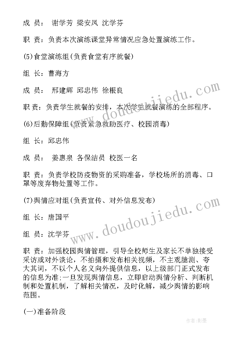 最新幼儿园疫情防控措施及应急预案 幼儿园开学前疫情防控应急演练方案(优秀9篇)