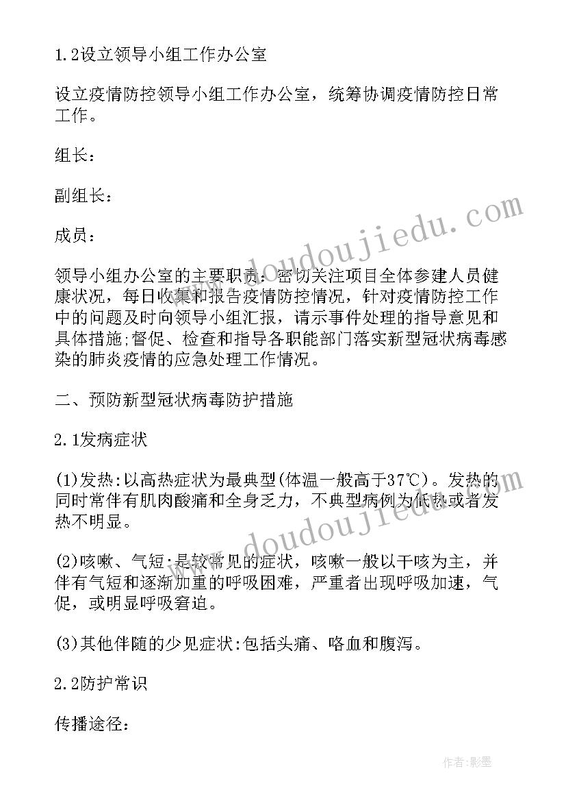 最新幼儿园疫情防控措施及应急预案 幼儿园开学前疫情防控应急演练方案(优秀9篇)