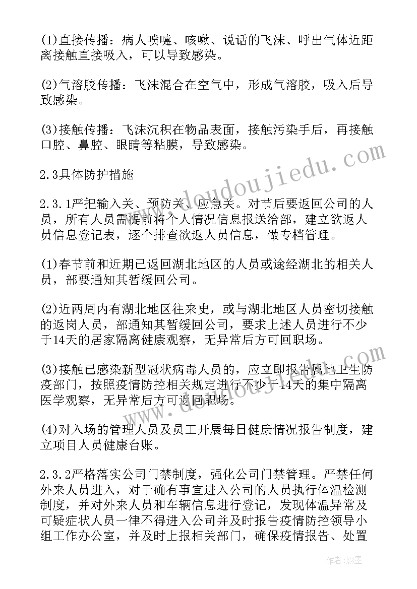 最新幼儿园疫情防控措施及应急预案 幼儿园开学前疫情防控应急演练方案(优秀9篇)