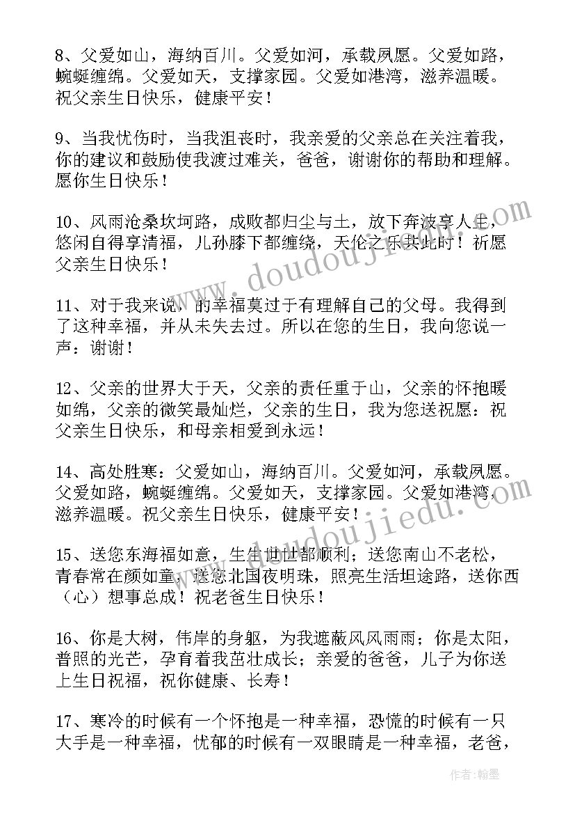 2023年爸爸生日微信朋友圈表达文字 爸爸生日蛋糕祝福贺词(优质5篇)