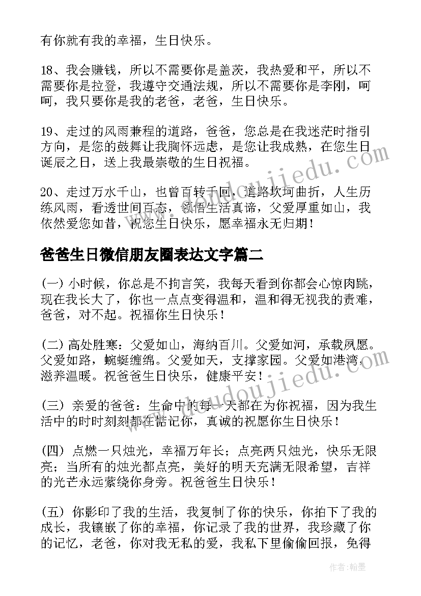 2023年爸爸生日微信朋友圈表达文字 爸爸生日蛋糕祝福贺词(优质5篇)