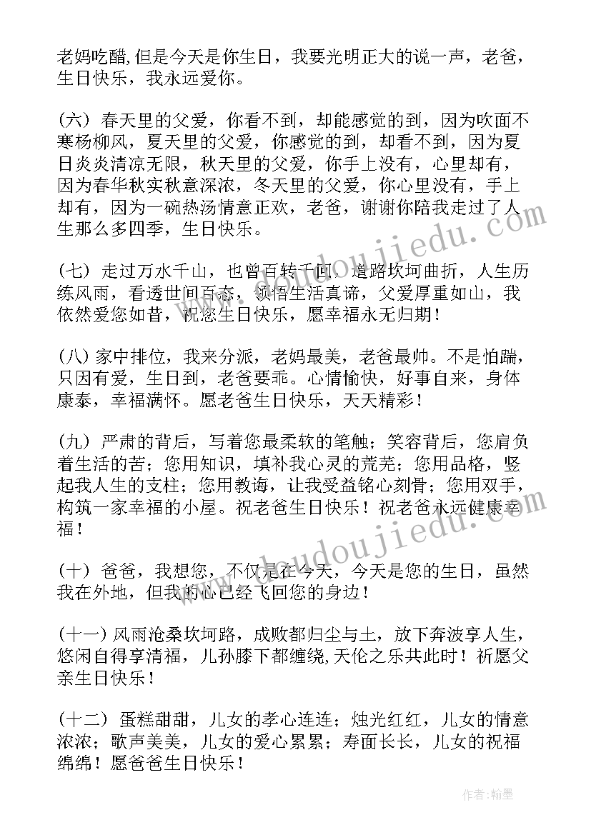 2023年爸爸生日微信朋友圈表达文字 爸爸生日蛋糕祝福贺词(优质5篇)