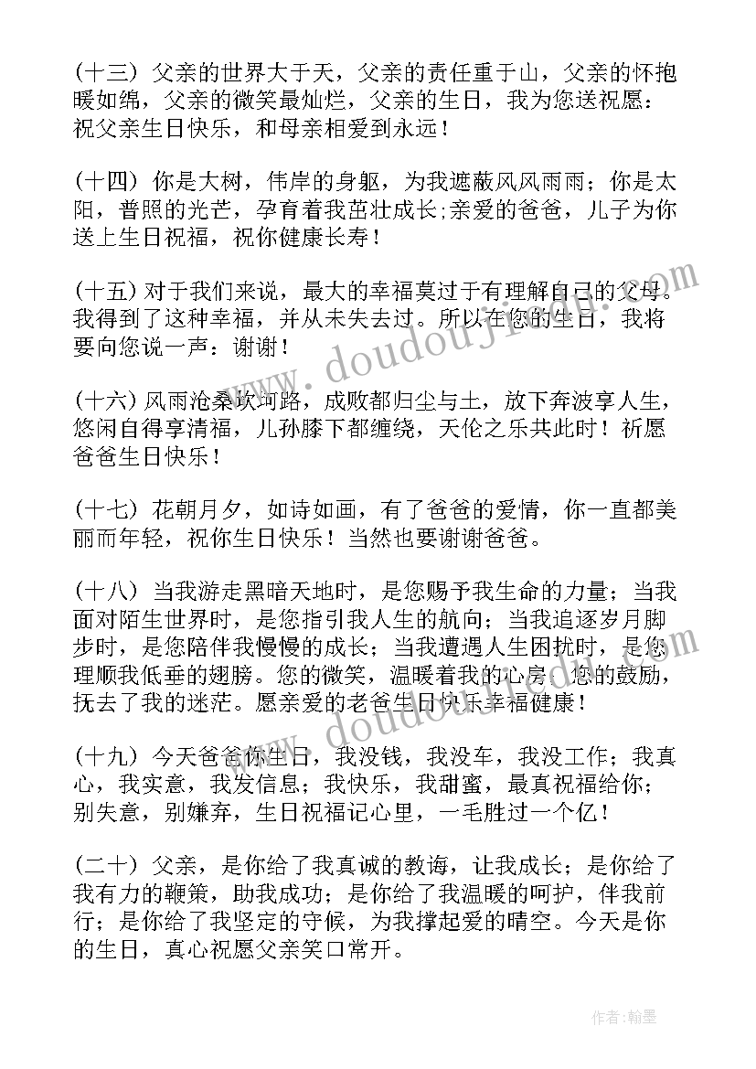 2023年爸爸生日微信朋友圈表达文字 爸爸生日蛋糕祝福贺词(优质5篇)