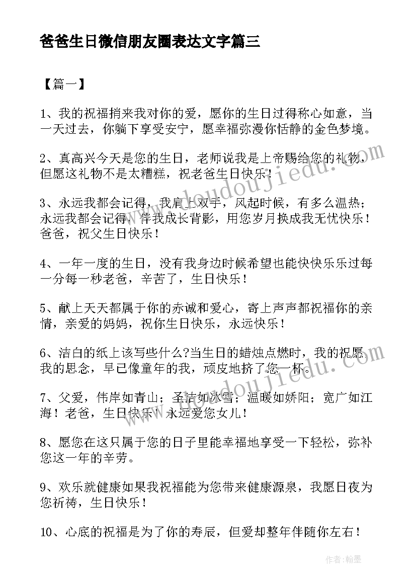 2023年爸爸生日微信朋友圈表达文字 爸爸生日蛋糕祝福贺词(优质5篇)