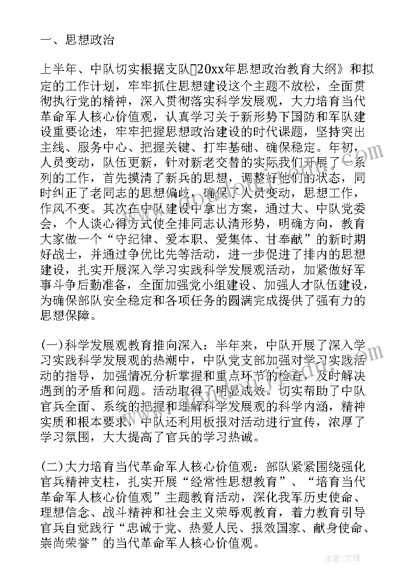 部队个人半年度工作总结(精选6篇)