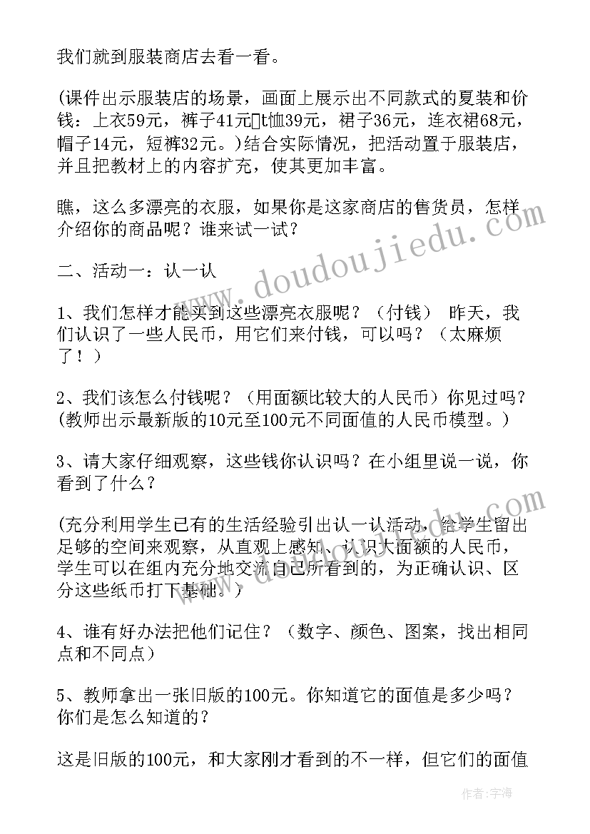 2023年一年级公开课开场白精妙语言 一年级数学公开课教案(模板5篇)