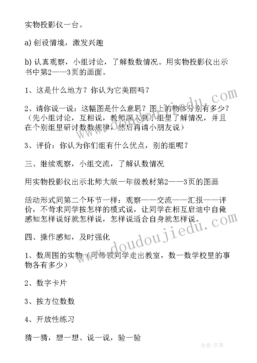 2023年一年级公开课开场白精妙语言 一年级数学公开课教案(模板5篇)